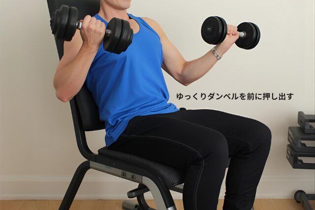 女性向け｜座りながらできるダンベル胸筋トレーニングをご紹介 